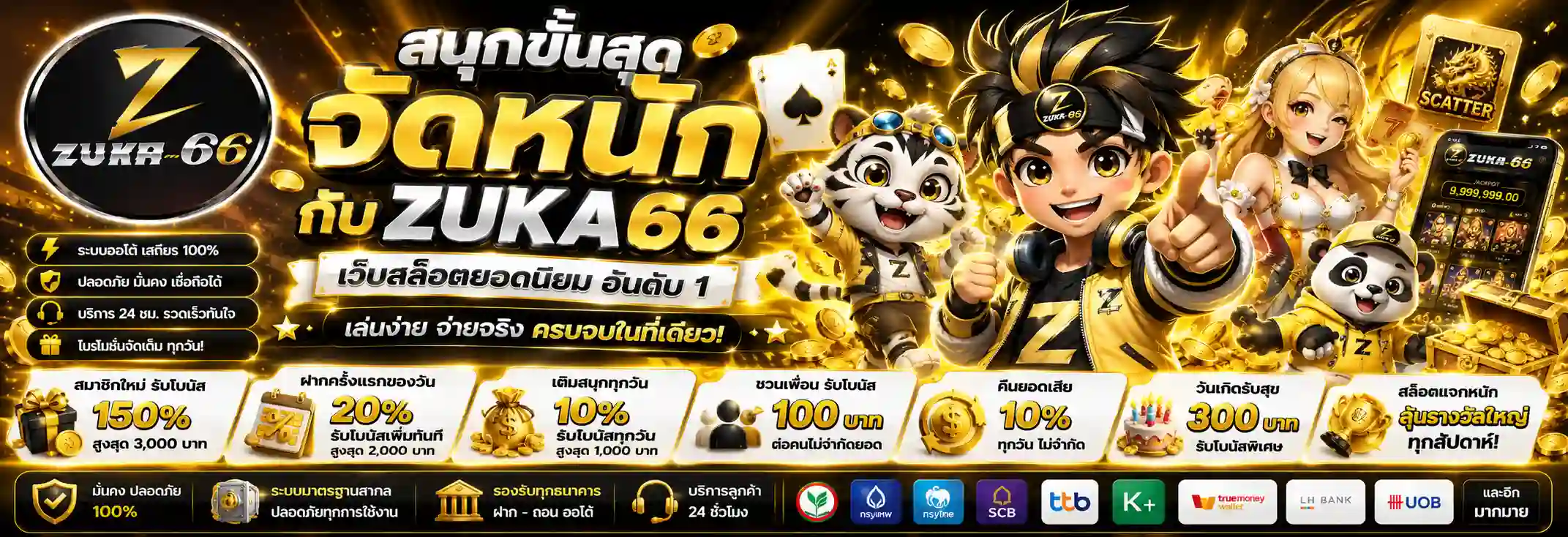 ZUKA66 ได้รวบรวมโหมด สล็อตทดลอง ไว้อย่างครบถ้วน ผู้เล่นสามารถทดลองเล่นเกมยอดนิยมจากหลากหลายค่ายได้ฟรี