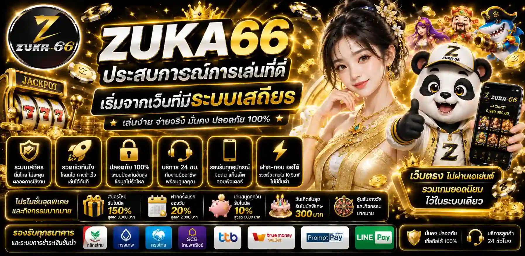 สมัครสมาชิก ZUKA66 เริ่มต้นใช้งานได้ง่าย ตอบโจทย์ผู้เล่นทุกระดับ